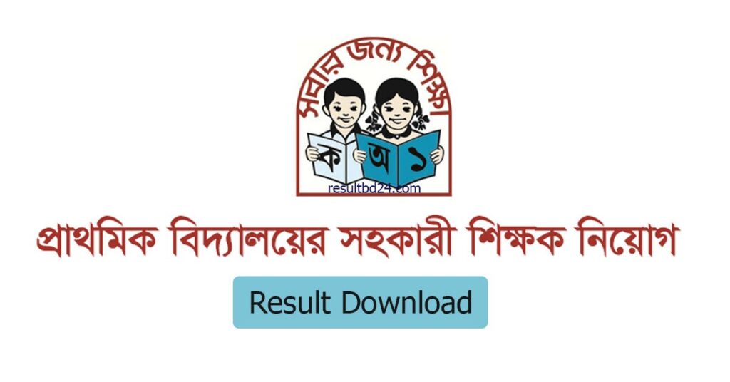 Primary Viva Result