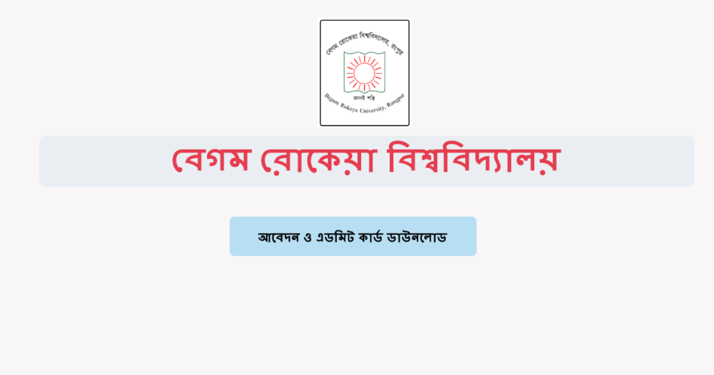 BRUR Admission result