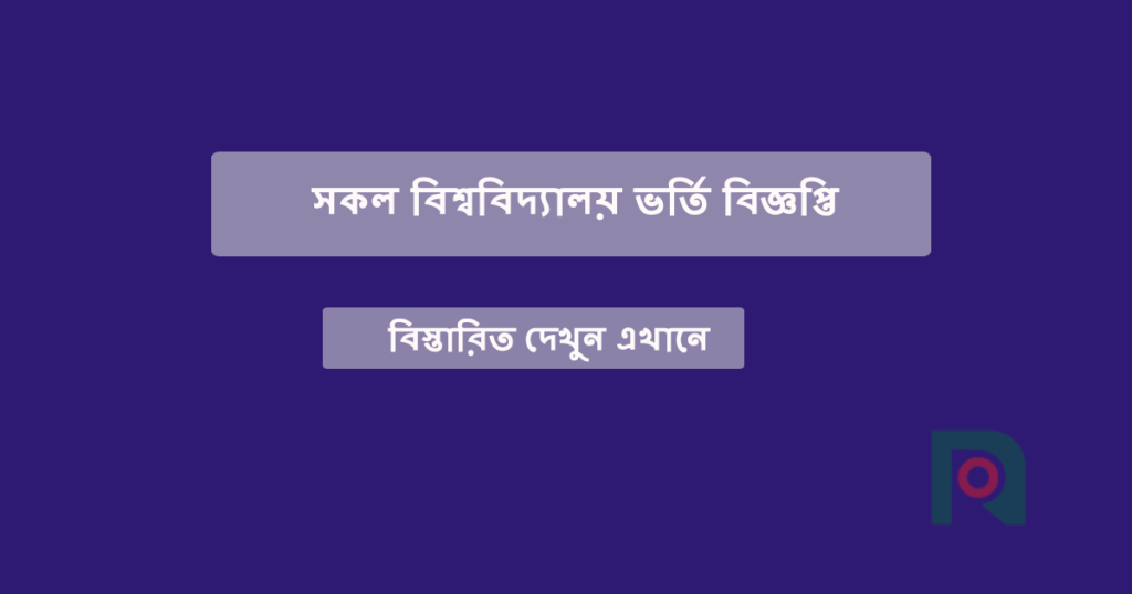 Public University Admission