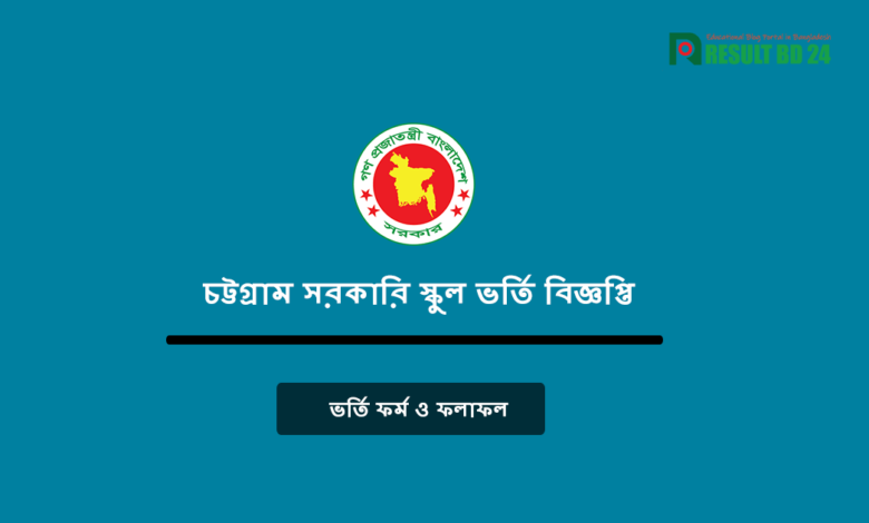 Chittagong Govt School Admission