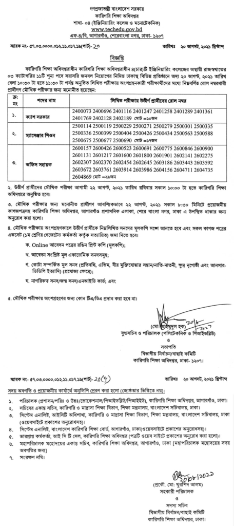 image DTE Teletalk Result Published - techedu.gov.bd
