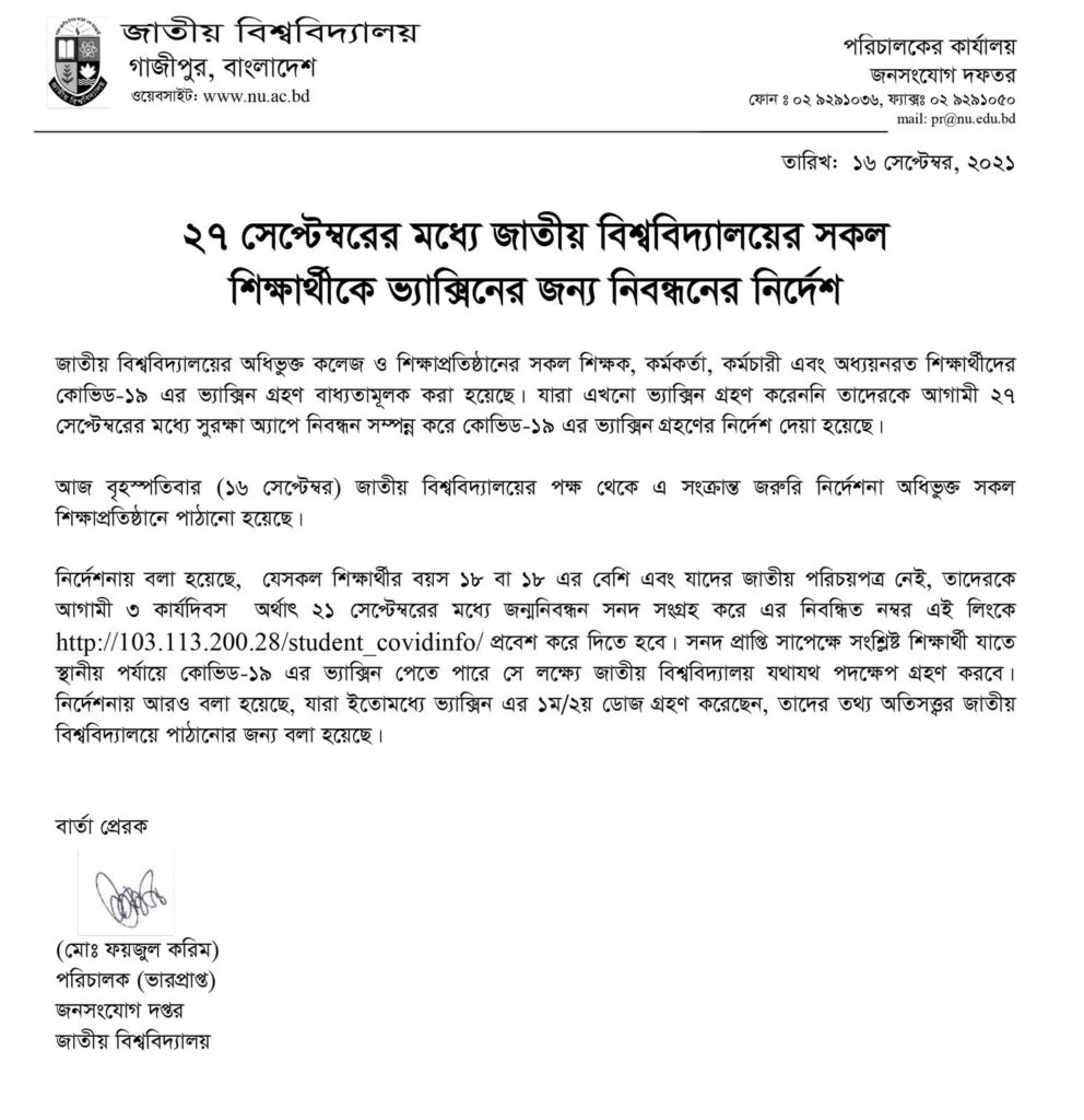 nu students vaccine notice NU Student Surokkha.gov.bd Vaccine Registration http 103.113.200.28