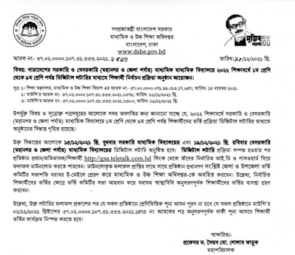 govt school lottery result Govt School Admission 2023 gsa.teletalk.com.bd