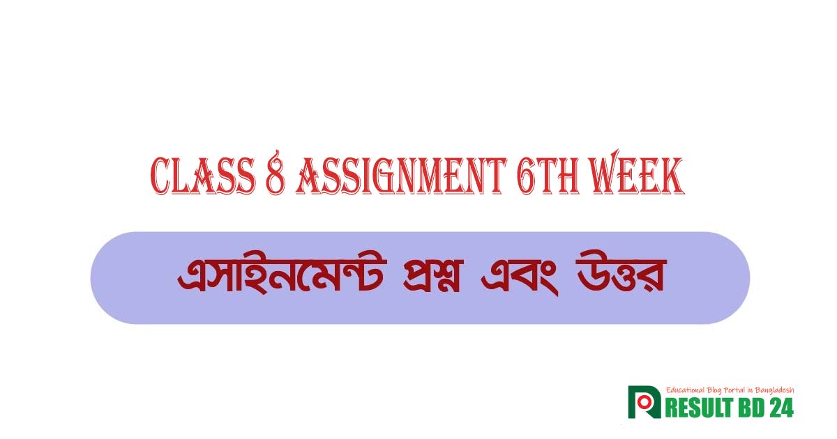 assignment solution class 8 6th week