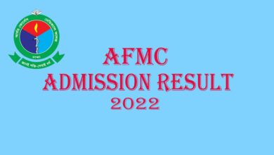 AFMC Result