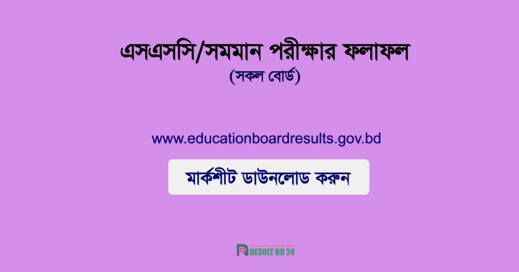 educationboard gov bd