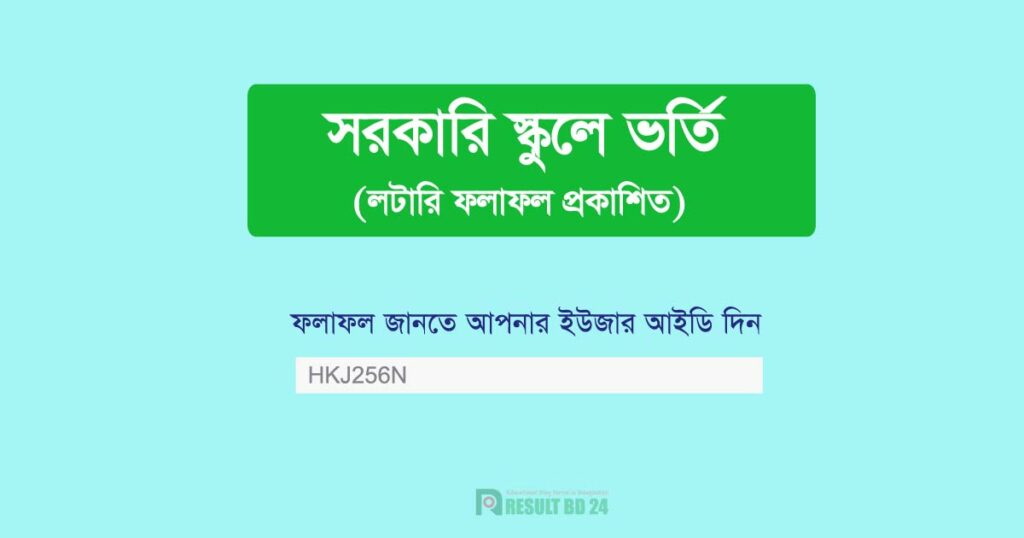 Govt School Admission Result 2023