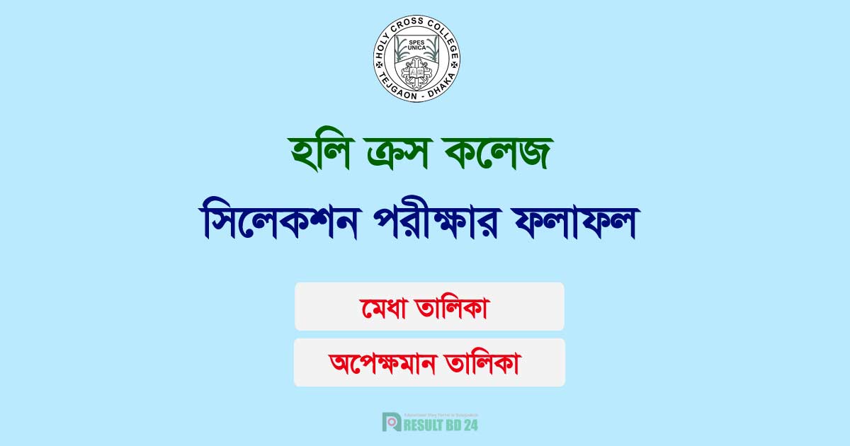 Holy Cross College Admission Result 2024 PDF Merit List Result BD 24