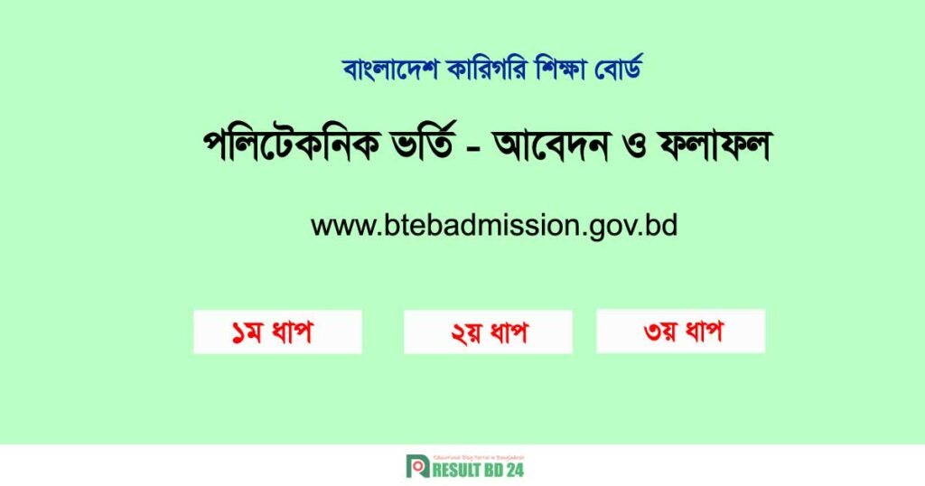 bteb admission gov bd result