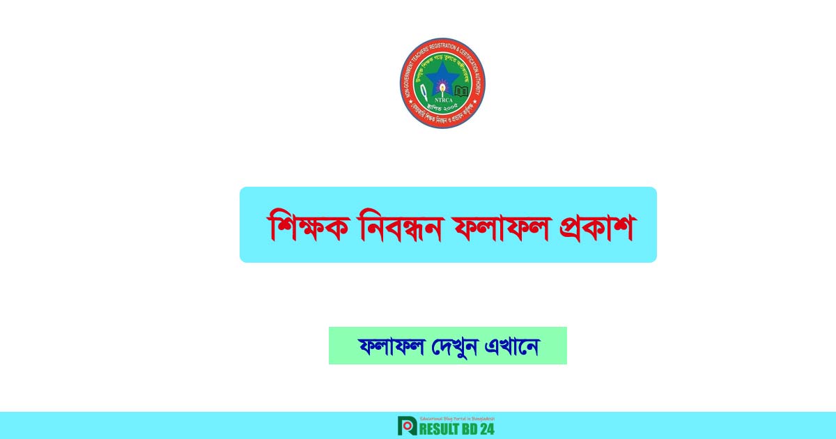 NGI Result 2024 PDF শিক্ষক নিয়োগ ফলাফল Result BD 24