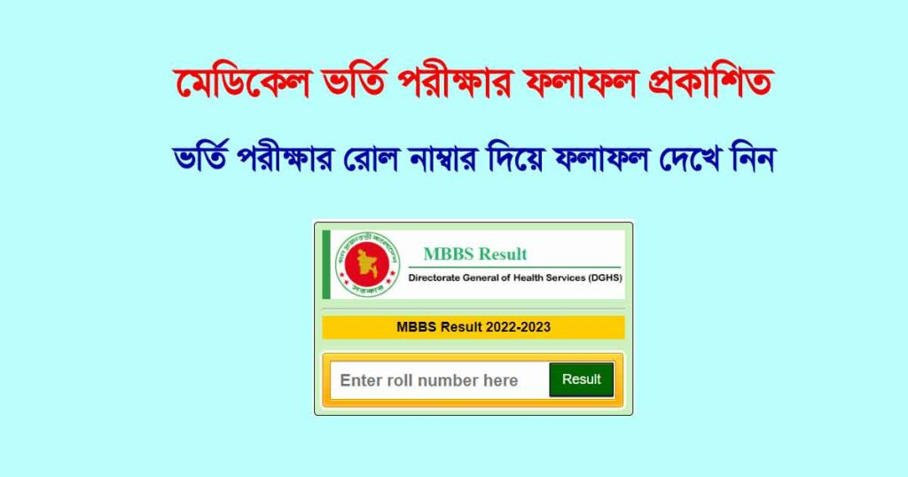 Result dghs gov bd 2023