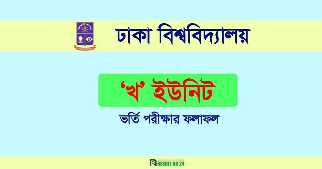 Dhaka University B Unit Result