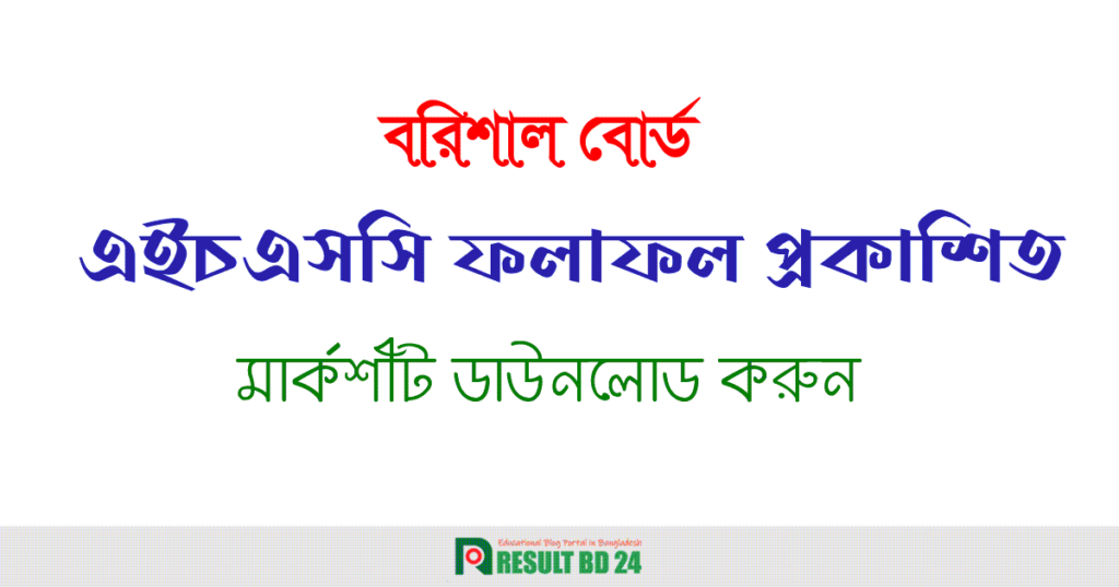 HSC Result 2023 Barisal Board