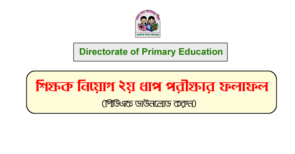 Primary 2nd Phase Result 2024